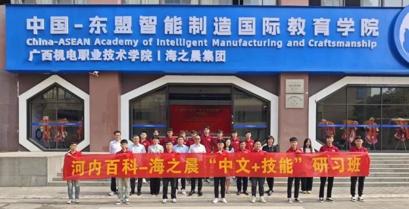 中越携手育新才，智能未来启新篇