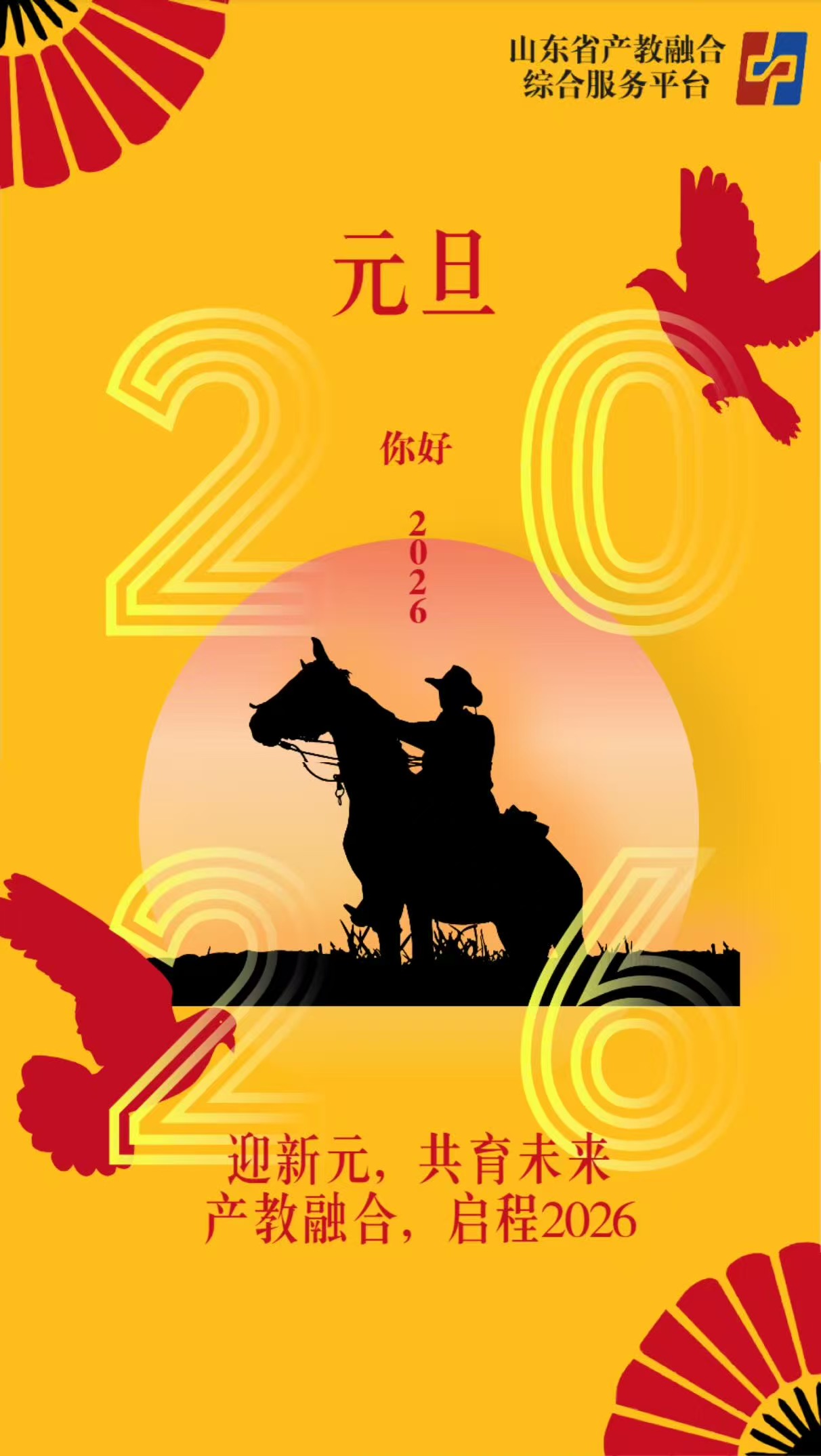 2026元旦